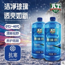 -40℃雅圖汽車玻璃水防凍冬季車用雨刮精雨刮水清洗液非濃縮