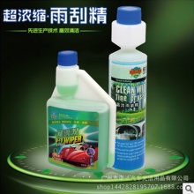 源頭廠家直銷(xiāo)批發(fā)汽車(chē)玻璃水清洗劑雨刷精雨刮水擋風(fēng)清潔用品oem