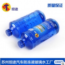 工廠生產(chǎn). 防凍型汽車玻璃水 中性多用多用雨刷精玻璃水蘇州送貨