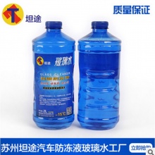工廠生產(chǎn). 防凍型汽車玻璃水 中性多用多用雨刷精玻璃水蘇州送貨
