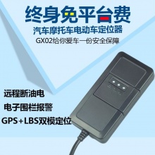 GX02汽車GPS定位器摩托車GPS跟蹤器電動車車載追蹤器車輛防盜器