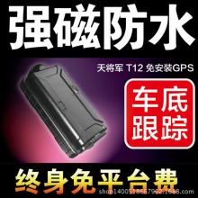 廠家直銷 天將軍gps定位器 汽車防盜追蹤器T12定位一件代發(fā)
