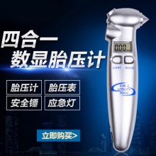 車用數(shù)顯胎壓計四合一輪胎胎壓表電子數(shù)字氣壓表帶安全錘