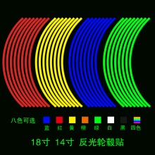 摩托汽車(chē)18寸車(chē)輪貼紙鋼圈貼輪圈貼改裝輪轂貼輪胎反光貼廠家批發(fā)