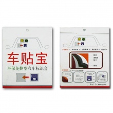 加厚15絲汽車前擋標(biāo)志靜電貼 環(huán)保年檢保險(xiǎn)標(biāo)志貼 