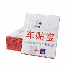 加厚15絲汽車前擋標(biāo)志靜電貼 環(huán)保年檢保險(xiǎn)標(biāo)志貼 