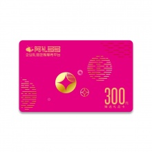 阿禮多多禮品卡 臻選系列 300元