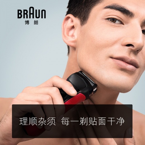 博朗 新3系中國(guó)紅電動(dòng)剃須刀3050CC