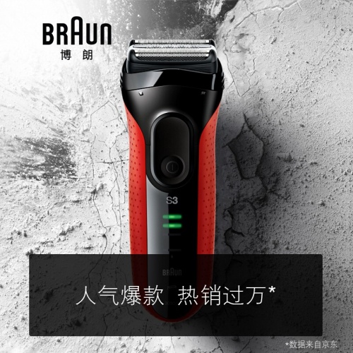 博朗 新3系中國(guó)紅電動(dòng)剃須刀3050CC