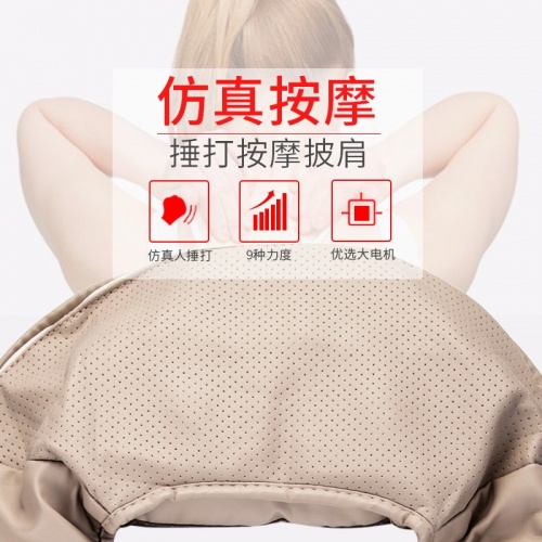 奧鼎康 捶捶樂按摩披肩 75*50*7cm
