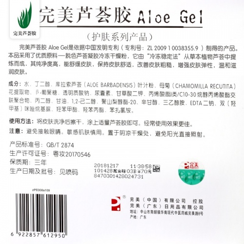完美蘆薈膠2支裝